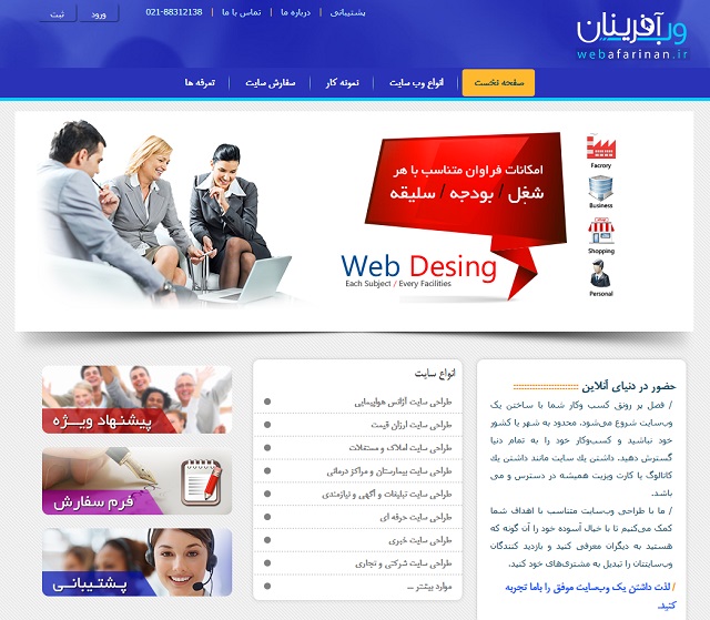 وب آفرینان