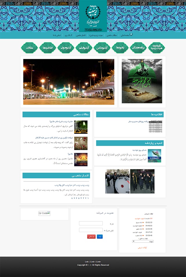 زینبیه